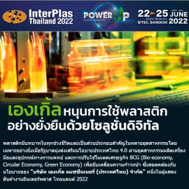InterPlas eNewsletter7