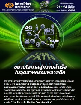 InterPlas eNewsletter2