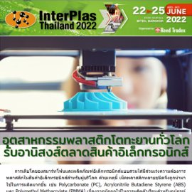 InterPlas eNewsletter4
