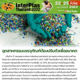 InterPlas eNewsletter3